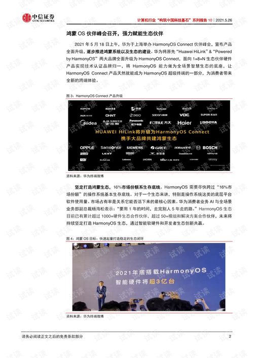 鴻蒙放量在即，信創(chuàng)再迎高潮——中信證券計算機行業(yè)深度報告簡析