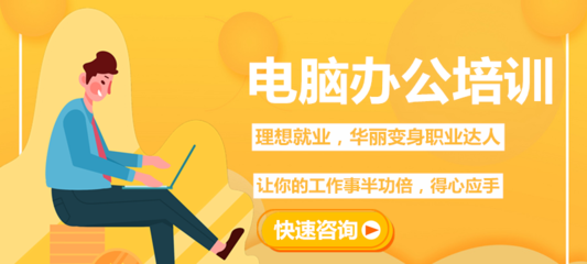烏魯木齊優(yōu)質(zhì)辦公自動(dòng)化培訓(xùn)與計(jì)算機(jī)技術(shù)咨詢(xún)指南